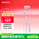 索尼（SONY）IER-EX15C 有線(xiàn)耳機Type-C 手機電腦網(wǎng)課游戲通話(huà)K歌適用于小米華為榮耀OPPOvivo蘋(píng)果15及以上機型 粉紅色