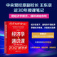 經(jīng)濟學(xué)通識課 中央黨校原副校長(cháng)王東京近30年售課筆記掌握經(jīng)濟學(xué)思維學(xué)會(huì )運用經(jīng)濟學(xué)方法分析解決現實(shí)難題