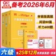 官方旗艦店】張劍黃皮書(shū)英語(yǔ)六級真題備考2026年6月黃皮書(shū)六級考試英語(yǔ)真題試卷六級閱讀80篇聽(tīng)力600題背誦詞匯閱讀 學(xué)霸版全套】六級真題學(xué)霸版+聽(tīng)力+閱讀+詞匯