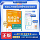 社會(huì )工作者2026年教材京東自營(yíng)社會(huì )工作者中級2026年教材 社會(huì )工作實(shí)務(wù) 綜合能力 法規與政策 初級中級高級社會(huì )工作綜合能力（初級）