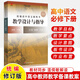 【正版自選】2026統編高中語(yǔ)文教科書(shū)教學(xué)設計與指導 必修上下冊選擇性必修上中下冊 溫儒敏解讀語(yǔ)文教材高中教師教學(xué)備課教案課堂教參用書(shū) 華東師范大學(xué)出版社 必修下冊
