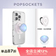 PopSockets【手機萬(wàn)能衣櫥】泡泡騷支架蘋(píng)果磁吸囊伸縮防摔指環(huán)扣MagSafe磁吸生態(tài)圓啪嗒站立手機支架組合 冰面+珍珠粉【站立】啪嗒盤(pán)