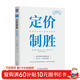 定價(jià)制勝：科學(xué)定價(jià)助力凈利潤倍增 價(jià)格 定價(jià) 企業(yè) 利潤 增長(cháng) 西蒙 赫爾曼 隱形冠軍 管理 案例 競爭 成本 經(jīng)驗
