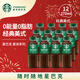 星巴克（Starbucks）咖啡星選飲料瓶裝即飲咖啡便攜開(kāi)瓶提神醒腦熬夜加班高檔年貨禮盒 美式270ml*12瓶