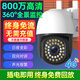 索瑞特1600萬(wàn)wifi家用攝像頭手機遠程監控器360度無(wú)死角帶夜視全景無(wú)線(xiàn)室外高清農村戶(hù)外防水旋轉雙球機 【無(wú)需網(wǎng)絡(luò )】單鏡頭4G版+終身免流量+大廣角 30天循環(huán)錄像
