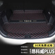端目專(zhuān)用于 昂科威PLUS后備箱墊 25 26款 別克 昂科威PLUS 尾箱墊黑紅