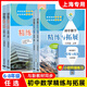 【可選】2026春季新教材初中數學(xué)精練與拓展六七八年級上下冊配套同步練習每日精練拓展提升綜合測評678年級第一二學(xué)期上海教育出版社 【8年級上】數學(xué)精練與拓展