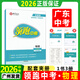 廣東專(zhuān)版】2026版領(lǐng)跑中考語(yǔ)文數學(xué)英語(yǔ)物理化學(xué)道德與法治歷史生物地理 典學(xué)文化領(lǐng)跑中考 物理【廣東專(zhuān)版】