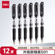 得力（deli）S01精英款按動(dòng)中性筆簽字筆 0.5mm子彈頭按動(dòng)筆水筆辦公用品 黑色 12支/盒92622