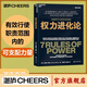 【湛廬】權力進(jìn)化論 什么是權力 權力為什么只為某些人所擁有 《權力》作者杰弗瑞·菲佛蕞新力作 給當下的人的7條法則，讓權力幫助個(gè)人更好地發(fā)展 一本書(shū)講透贏(yíng)者的心態(tài)和主動(dòng)權策略
