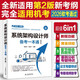 系統架構設計師備考一本通（第二版）