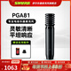 SHURE 舒爾PGA81 PGA181 SM137 SM81小振膜電容樂(lè )器麥克風(fēng)舞臺樂(lè )隊演出拾音錄音室拾音話(huà)筒套裝 PGA81-LC-CHN