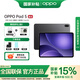 OPPO  Pad 5 【國家補貼15%】孫穎莎同款平板 12.1英寸平板電腦 天璣9400+旗艦芯 辦公學(xué)習游戲娛樂(lè ) 深空灰 12G+256GB 官方標配