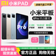 小米（MI）平板8/7Pro\6Spro平板電腦驍龍8至尊版紅米redmi pad大屏辦公商務(wù)學(xué)生補貼 小米平板6Pro【驍龍8+G1】11英寸 8GB+256GB 正品保障【贈殼膜套裝】