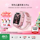 華為（HUAWEI）【咨詢(xún)享優(yōu)惠】?jì)和直? Pro華為高清雙攝視頻通話(huà)4G全網(wǎng)通智能GPS定位防水男女孩學(xué)生電話(huà)手表 【5Pro冰晶粉】【保護膜+吊墜】