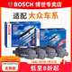 博世（BOSCH）剎車(chē)片/適配 前后片套裝 大眾全新邁騰B8L 邁騰GLE【17至23款】