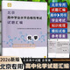 2026北京高中合格考 北京高中學(xué)業(yè)水平合格性考試試題匯編物理化學(xué)思想政治歷史地理生物高中會(huì )考核心測試題分類(lèi)匯編必修 高中學(xué)業(yè)水平合格性考試試題匯編化學(xué)2026