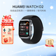 華為（HUAWEI）WATCH D2 智能手表動(dòng)態(tài)血壓監測一鍵微體檢再升級多種健康研究輕巧時(shí)尚新款測血壓設備 幻夜黑