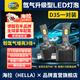 海拉（HELLA）汽車(chē)HID氙氣大燈氙氣燈泡D3S升級30激光燈芯超亮LED大燈白光燈泡