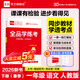 【2026秋上新】全品學(xué)練考一二三四五六年級上冊下冊語(yǔ)文人教版RJ小學(xué)同步練習冊 基礎鞏固訓練 課時(shí)作業(yè) 附帶測評試卷 一年級下冊（2026春新版）