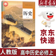 【新華書(shū)店正版】適用 2026 人教版部編版高中高一歷史必修一中外歷史綱要上冊課本教材人民教育出版社人教版高中歷史必修教科書(shū) 歷史必修上冊