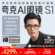 夸克AI眼鏡S1【千問(wèn)AI助手】雙目顯示無(wú)限續航拍攝錄像翻譯提詞器藍牙耳機AR阿里智能眼鏡 波士頓圓框 玳瑁 超級續航套裝（配換電倉+電池） 平光鏡（不近視選擇）