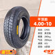 正新輪胎4.00-10真空胎電動(dòng)汽車(chē)鋁合金車(chē)圈電動(dòng)車(chē)400一10輪轂外胎+ 4.00-10正新6層真空(平頂精包裝