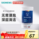 西門(mén)子（SIEMENS）全自動(dòng)滾筒洗衣機內筒清洗劑 去污除垢去味清潔劑 德國原裝進(jìn)口 洗衣機清潔劑×1