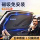 CKULH德國車(chē)窗遮陽(yáng)簾汽車(chē)防曬隔熱遮陽(yáng)擋側窗隱私簾車(chē)內遮光板磁吸 4片裝【下單備注車(chē)型+年份】