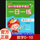 幼小銜接數學(xué)描紅一日一練 數字0-10 幼兒童學(xué)前3-6歲幼升小一年級入學(xué)準備鉛筆練字帖 彩色版控筆訓練 寒暑假練習冊 輕松上小學(xué)