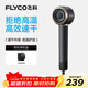飛科（FLYCO）高速電吹風(fēng)機生日禮物家用宿舍出行必備便攜速干負離子護發(fā)大功率吹風(fēng)筒FH6371星際黑