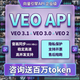 veo3 api key視頻gemini claude密鑰可開(kāi)票企業(yè)跑數據酒館ai模型 【送2刀測試約100w tokens】