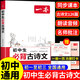 2026一本初中生必背古詩(shī)文初中古詩(shī)詞文言文完全解讀七八九年級語(yǔ)文英語(yǔ)滿(mǎn)分作文古詩(shī)文全一冊古詩(shī)詞文言文必背789年級教輔工具書(shū) 初中生必背古詩(shī)文