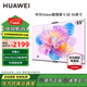 華為（HUAWEI）Vision智慧屏 5 SE鴻蒙AI搜片MiniLED鴻鵠畫(huà)質(zhì)MateTV同源投屏平板電視機 55英寸 原裝標配【咨詢(xún)登記掛架】