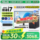 華碩（ASUS）【14代酷睿i7】臺式電腦主機獨顯商務(wù)辦公家用游戲設計渲染企業(yè)補貼電腦整機全套 F：酷睿i7/32G/1.5TB/直播剪輯獨顯 華碩主機+24寸顯示器(藍光護眼)