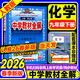 九年級下冊化學(xué)教材全解 2026春中學(xué)教材全解九下化學(xué)人教版 初三9年級下化學(xué)課本同步教材解讀薛金星 九下 化學(xué) 人教版 2026春