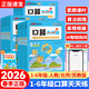 【官方直發(fā)】2026春優(yōu)翼新領(lǐng)程甘橙口算天天練一年級二年級三年級四年級五年級六上冊下冊數學(xué)口算題卡同步人教版豎式脫式速算計算題強化專(zhuān)項數學(xué)思維訓練練習冊 口算天天練【人教版】 【五年級下冊】26春
