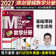 管綜2027陳劍數學(xué)高分指南趙鑫全邏輯精點(diǎn)寫(xiě)作分冊MBA MPA MPAcc MEM199管理類(lèi)聯(lián)考綜合能力27考研教材1000題公共碩士 【現貨】陳劍數學(xué)分冊（零基礎）