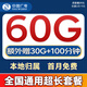 中國廣電流量卡全國通用無(wú)限超大流量卡手機卡純上網(wǎng)卡5G本地卡廣電流量卡移動(dòng)電話(huà)卡 本地卡19元60G+30G全國通用超長(cháng)套餐本地歸屬
