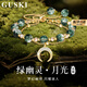 GUSKI法國品牌輕奢綠幽靈手鏈女天然高級水晶實(shí)用情人節生日禮物送女友 綠幽靈水晶手鏈-月亮+禮盒【當/次日達】
