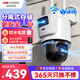 HIKVISION?？低暉o(wú)線(xiàn)雙攝像頭室外WiFi云臺360度無(wú)死角全彩夜視800萬(wàn)AI手機遠程防水雙向語(yǔ)音球機3Q144