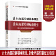 2026新版 企業(yè)內部控制基本規范 企業(yè)內部控制配套指引 立信會(huì )計 財政部審計署制定企業(yè)內部控制培訓用書(shū)