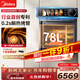 美的（Midea）【0.2s極速升溫】嵌入式微蒸烤五合一體機 溫濕智控空氣炸 烤貝果 78L蒸烤箱 美的知味感R7S