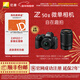 尼康（Nikon）Z50II半畫(huà)幅新手入門(mén)級微單相機 高清攝影攝像拍照 直播美顏自拍便攜vlog z50二代無(wú)反相機 Z50II + 16-50+50-250雙套機