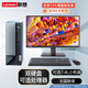 聯(lián)想（Lenovo） 臺式機 揚天M460/M4000q 來(lái)酷 英特爾i3/i7處理器G6900 商用辦公主機個(gè)人學(xué)習電腦整機 單主機+21.45英寸高清顯示器 定制R5-3500U 16G 1T固態(tài)