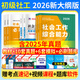 【2026新大綱】社工證初級2026教材官方推薦考試圖書(shū)2025試卷歷年真題詳解及全真模擬試卷必刷題庫四色筆記考前預測卷 社會(huì )工作綜合能力.社會(huì )工作實(shí)務(wù) 中級社會(huì )工作者初級2025 26版初級【實(shí)務(wù)+