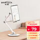 Brateck北弧 平板電腦支架 iPad支架 手機支架桌面 游戲散熱底座托架 通用pro/air5/mini蘋(píng)果華為 P300