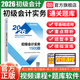 當當正版  2026年初級會(huì )計官方教材考試 初級會(huì )計實(shí)務(wù)+經(jīng)濟法基礎 過(guò)關(guān)一本通 全真模擬試題 通關(guān)題庫 要點(diǎn)隨身記 經(jīng)濟科學(xué)出版社初級會(huì )計職稱(chēng)初會(huì )贈網(wǎng)絡(luò )課程題庫?？既?2026 初級會(huì )計實(shí)務(wù)【通關(guān)