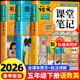 【2026新版】五年級下冊課堂筆記人教版 語(yǔ)文數學(xué)英語(yǔ)預習同步課本輔導資料五下教材全套全解解讀同步練習預習書(shū)五下小學(xué)生5年級狀元學(xué)霸隨堂筆記 一套買(mǎi)齊！五下3冊】語(yǔ)文+數學(xué)+英語(yǔ) 人教版