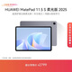 HUAWEI MatePad 11.5 S 柔光版 2025 華為平板電腦 2.8K超清云晰柔光屏學(xué)生學(xué)習 WIFI 12GB+256GB 深空灰